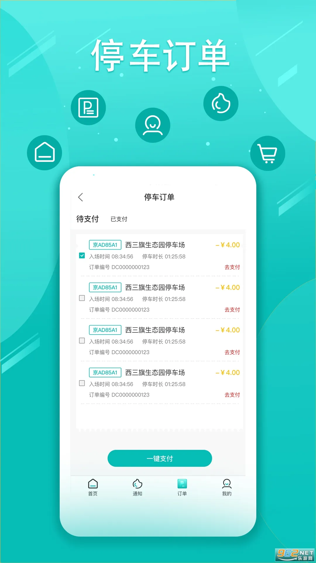�����ն�(����ͣ������)v3.0.05 ��׿��