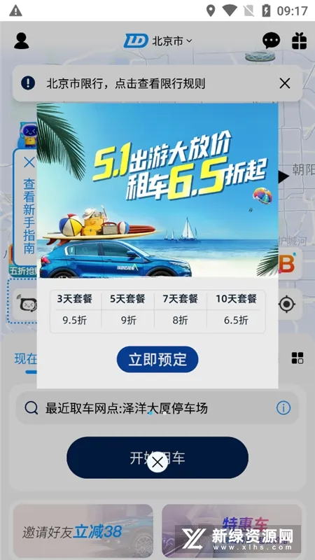 �������⳵���°�׿��v5.42.0 ��Ѱ�
