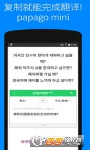 Papago(������Է���)v1.10.22 ��Ѱ�
