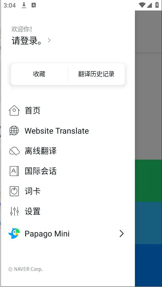Papago(������Է���)v1.10.22 ��Ѱ�