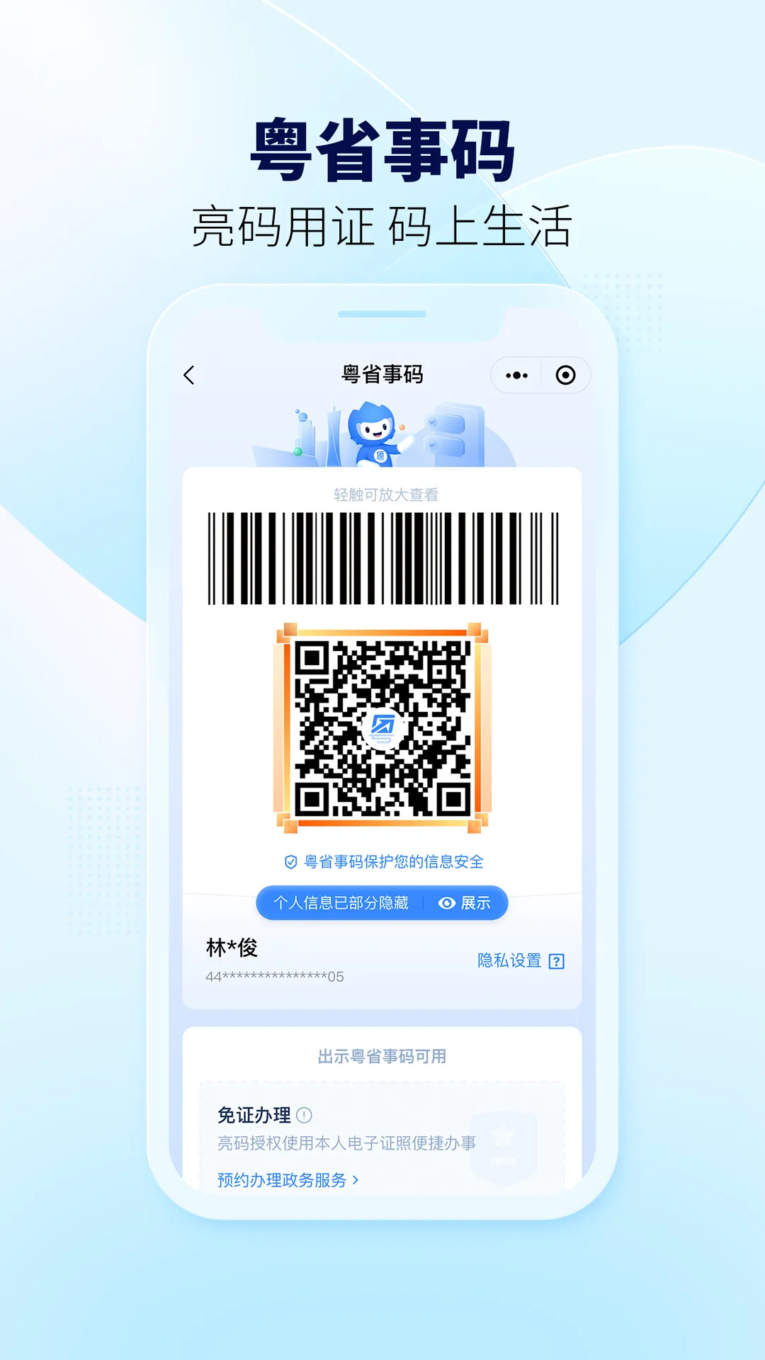 ��ʡ���°汾v2.0.2 �ֻ���