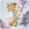 ���(����������)v0.56 ��׿��