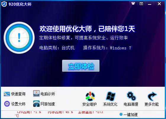 �Ż���ʦ2025����v1.0.7.b6 �ٷ���