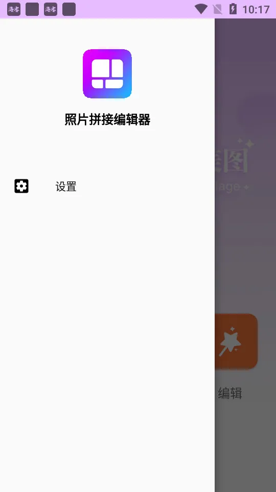 ��Ƭƴ�ӱ༭��(ͼƬ�༭ƴͼ)v8.8 �ٷ���