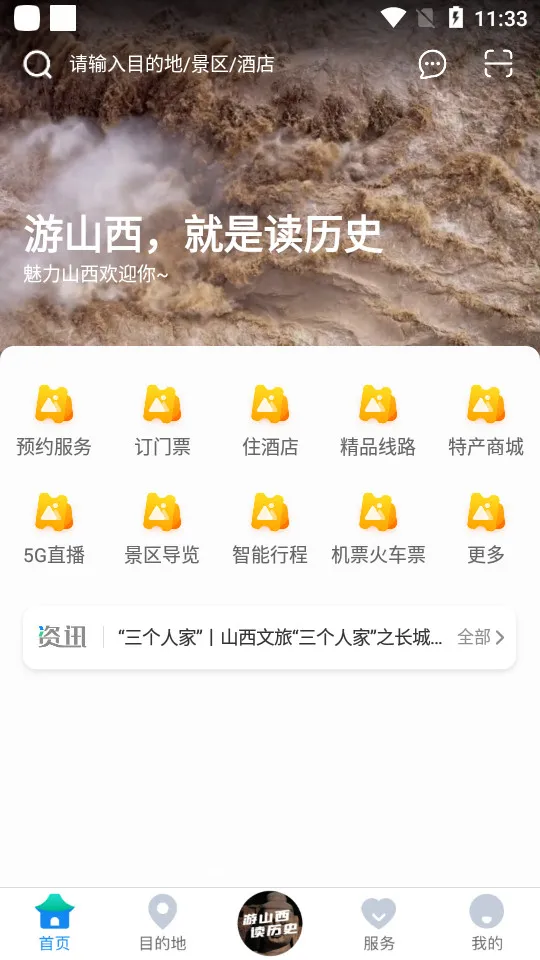 ��ɽ�����°�׿��v1.1.22 ��׿��