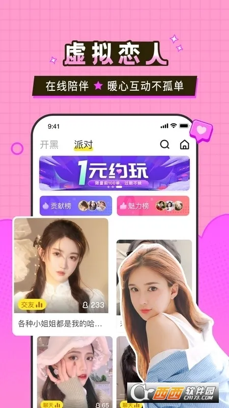 ��ƤԼ��(��������ƽ̨)v1.9.3 �ٷ���