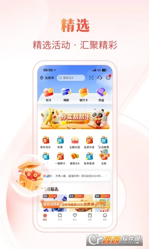 工银e生活最新手机版 工银e生活最新手机版