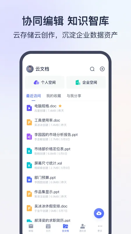 ������Ϭ�칫(��ҵЭͬ�칫)v1.24.0 �ֻ���