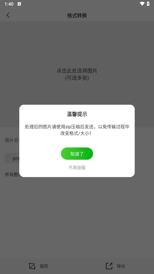 ��ʽ������(ͼƬ����)v1.2.2 ��Ѱ�