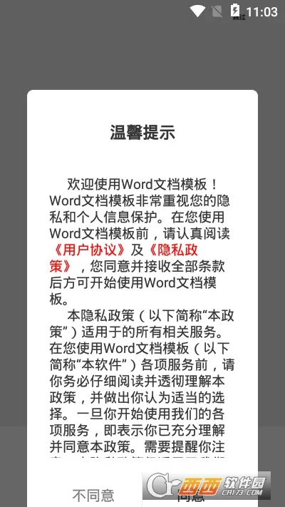 Word�ĵ�ģ�������ֻ���v4.10 �ٷ���