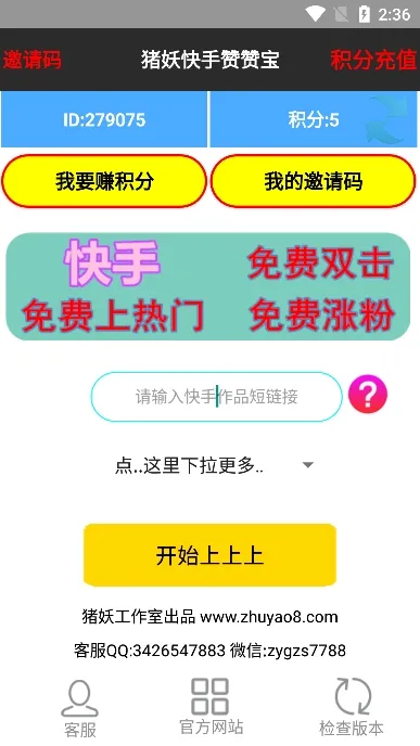 �������ޱ�(ˢ������)v1.3 �ֻ���