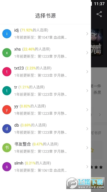 ҹèС˵�°汾v1.0.1 ��׿��