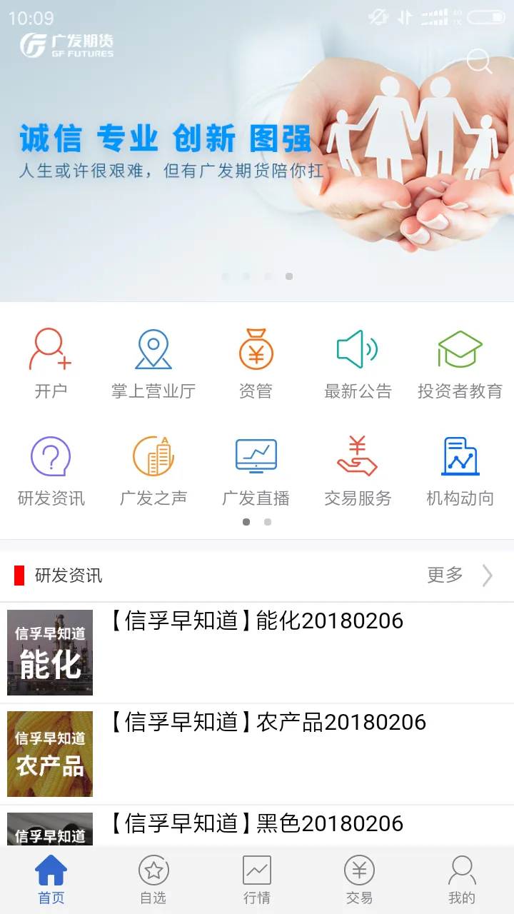 �㷢�ڻ�(�ڻ�Ͷ��ƽ̨)v5.6.15.0 �ٷ���
