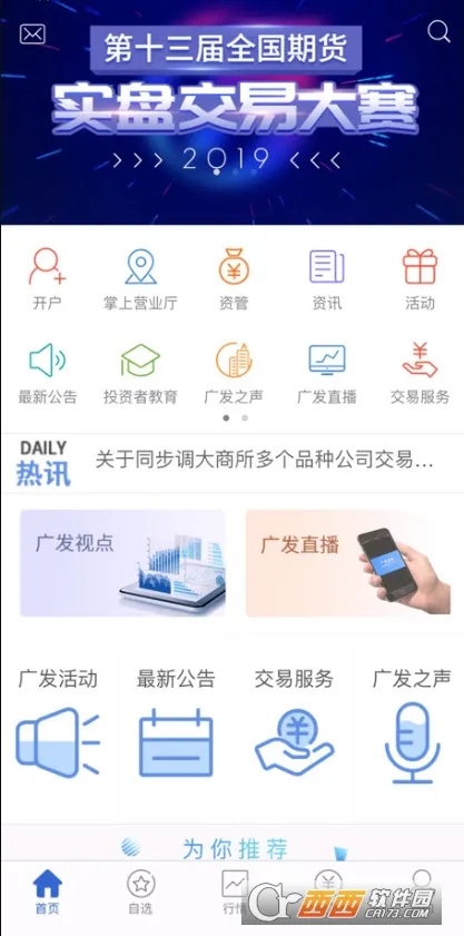 �㷢�ڻ�(�ڻ�Ͷ��ƽ̨)v5.6.15.0 �ٷ���