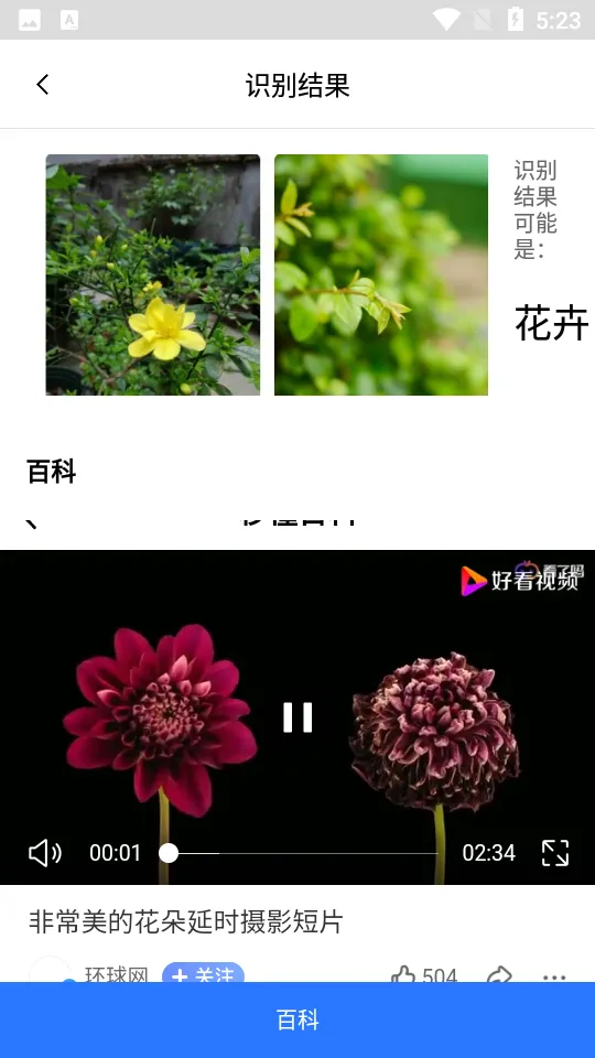 ����ʶ��(����ʶ�𻨲�)v5.5.5 ��׿��