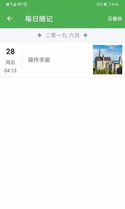 С�ճ����±�(��ݼ���)v11.4 ��׿��