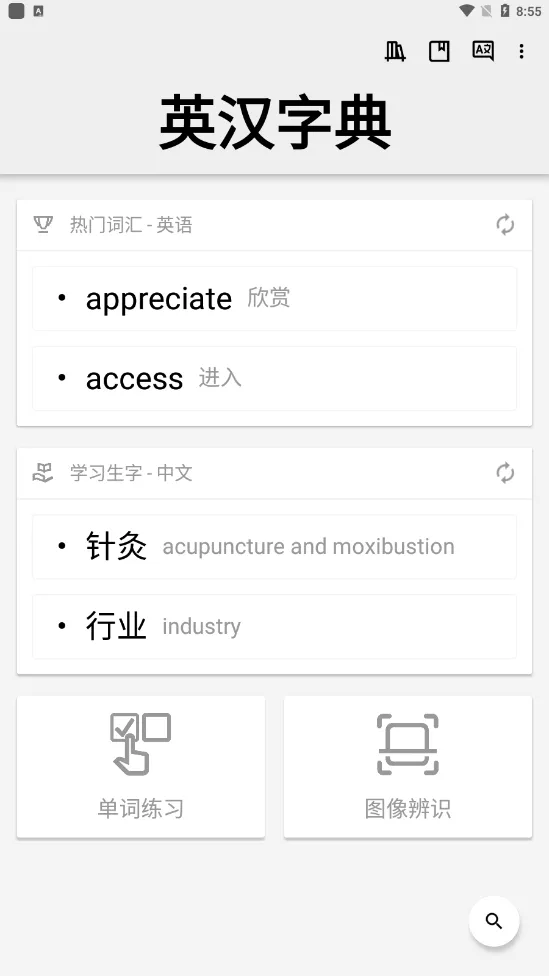 Ӣ���ֵ�(Ӣ���ֵ䷭��)v9.23.0 �ֻ���