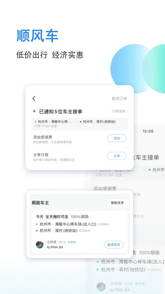 �δ�γ���(˳�糵��)v8.3.0 ��׿��