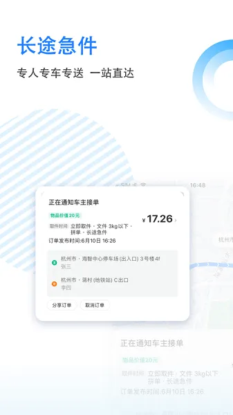 �δ�γ���(˳�糵��)v8.3.0 ��׿��