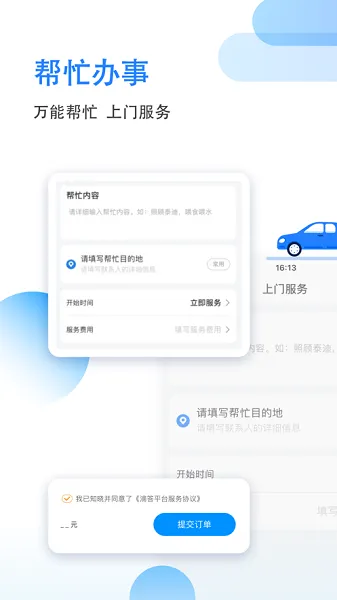 �δ�γ���(˳�糵��)v8.3.0 ��׿��