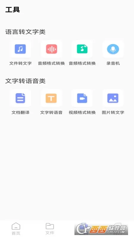 ����ת����(����ת����)v3.3.6 �ֻ���