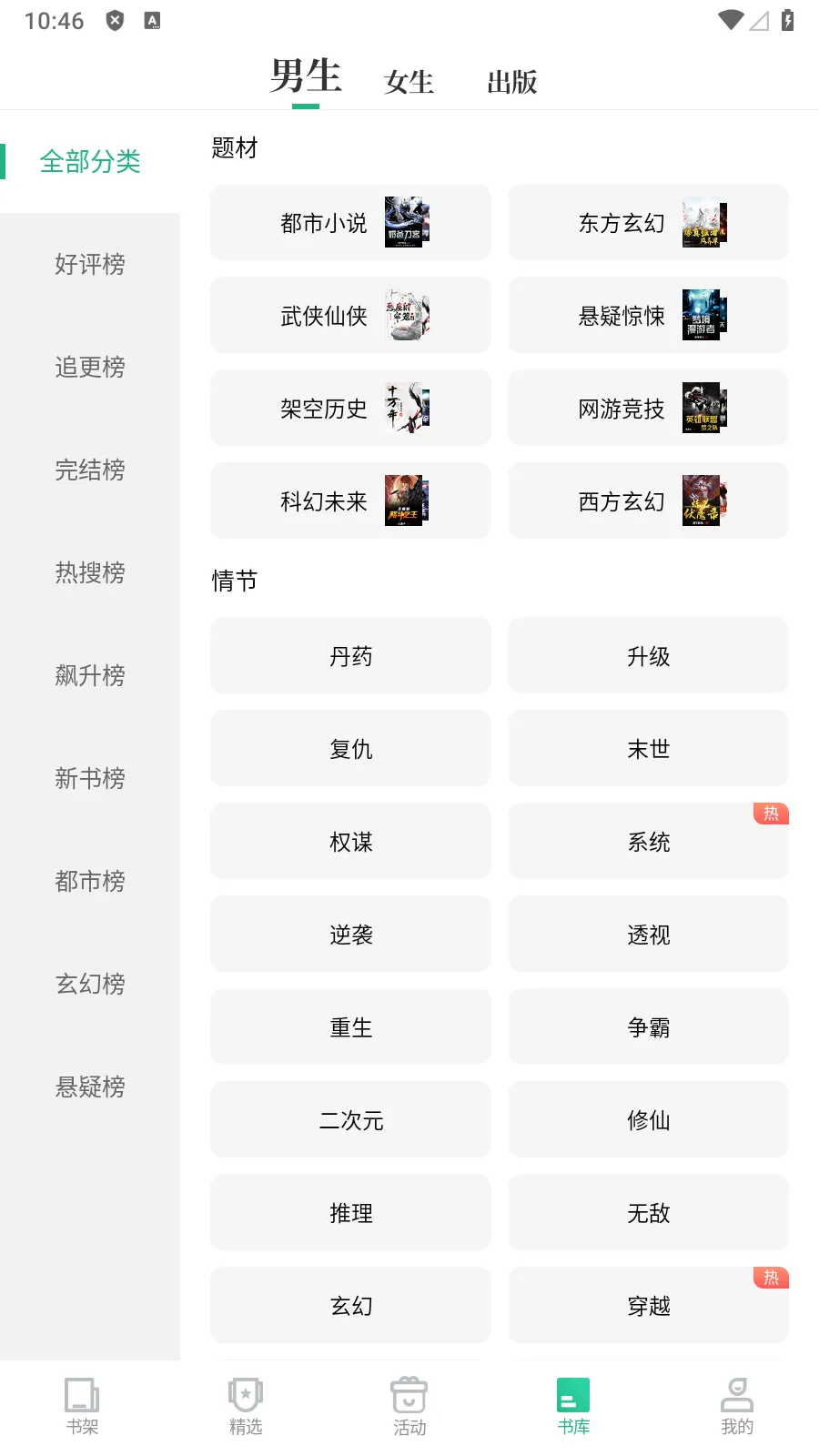 ������(���С˵�Ķ�)v8.2.0 �ٷ���