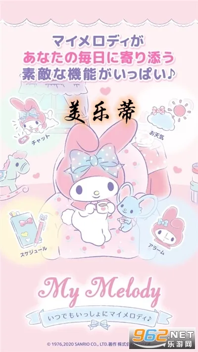 My Melody2025��׿�ֻ���