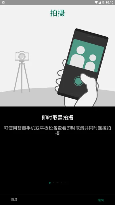 Camera Remote�°汾v4.7.4(Build:4.7.4.2)(Build:4.7.4(Build:4.7.4.2).6) �ֻ���