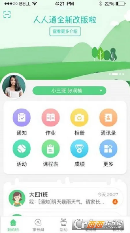 �����ͽ���(��У��ͨƽ̨)v5.0.5 �ֻ���
