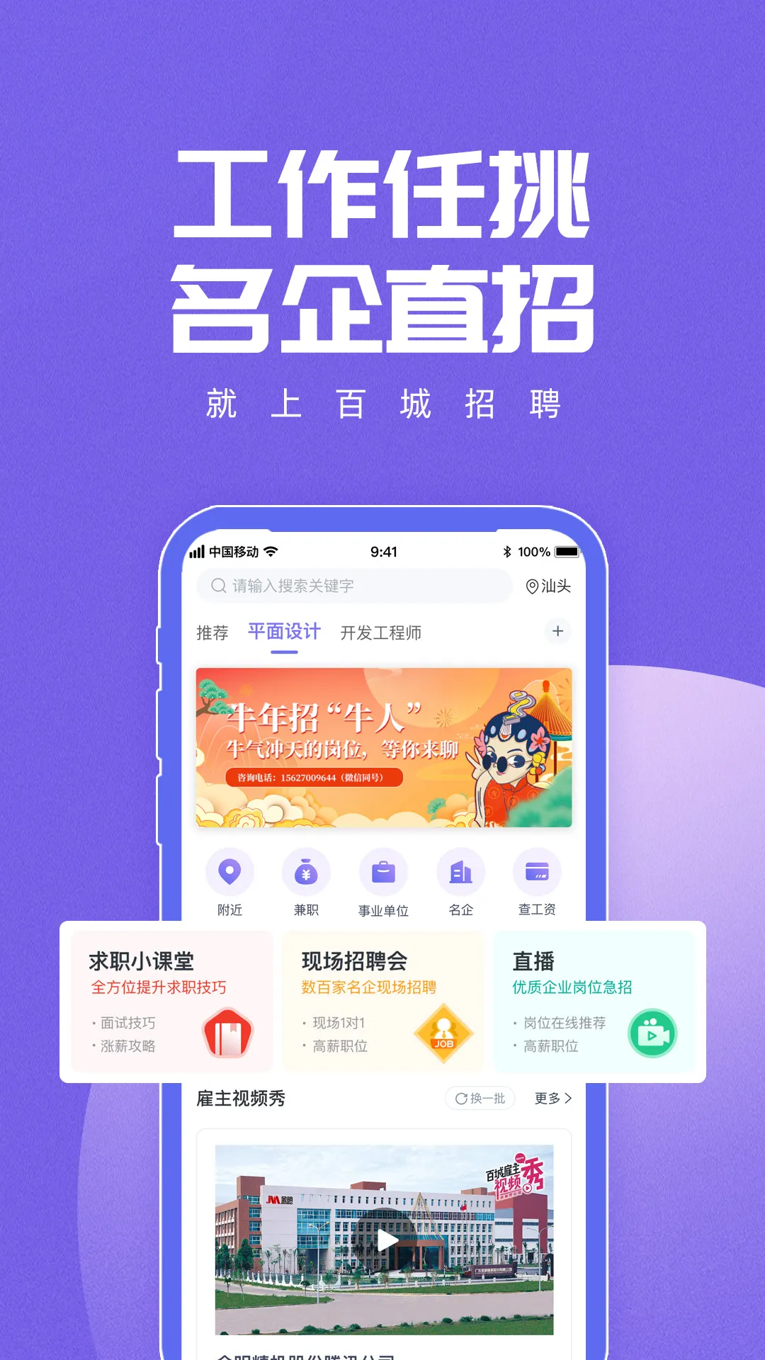 �ٳ���Ƹ(��Ƹ��ְƽ̨)v8.88.1 �ٷ���