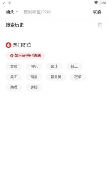 �ٳ���Ƹ(��Ƹ��ְƽ̨)v8.88.1 �ٷ���