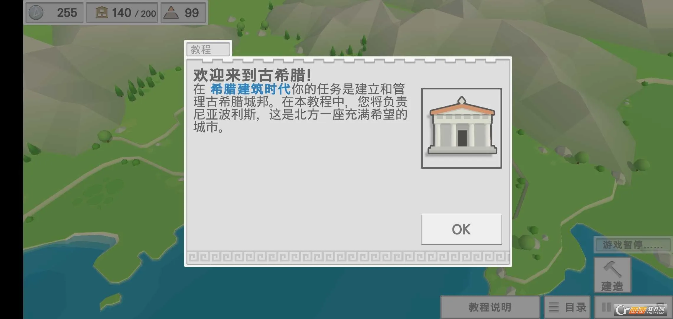 ��ϣ��������(ģ�⽨����Ϸ)v1.05 ��׿��