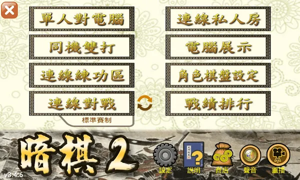 ����2(�����ս��Ϸ)v3.4.1 ��׿��
