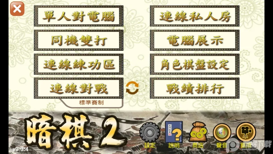 ����2(�����ս��Ϸ)v3.4.1 ��׿��
