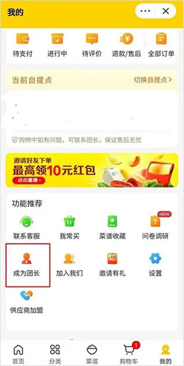 美团优选团长最新手机版 美团优选团长最新手机版