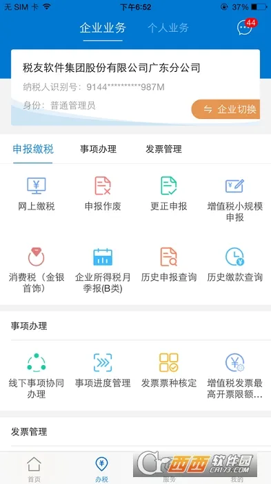 �㶫˰���°汾v2.43.0 �ٷ���