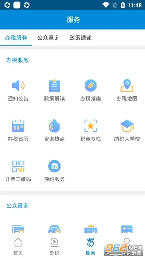 �㶫˰���°汾v2.43.0 �ٷ���
