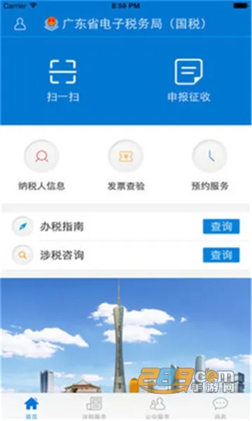 �㶫˰���°汾v2.43.0 �ٷ���