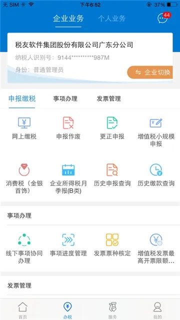 �㶫˰���°汾v2.43.0 �ٷ���