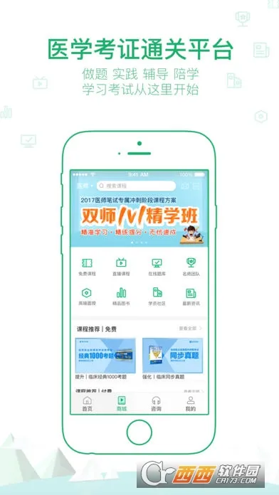 ��Ӣ��ҽѧ(ҽ��ѧϰƽ̨)v3.4.5.9 ��Ѱ�
