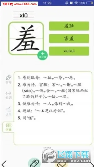 ���ɵ㽲��(Сѧѧϰ����)v3.9.6 ��׿��