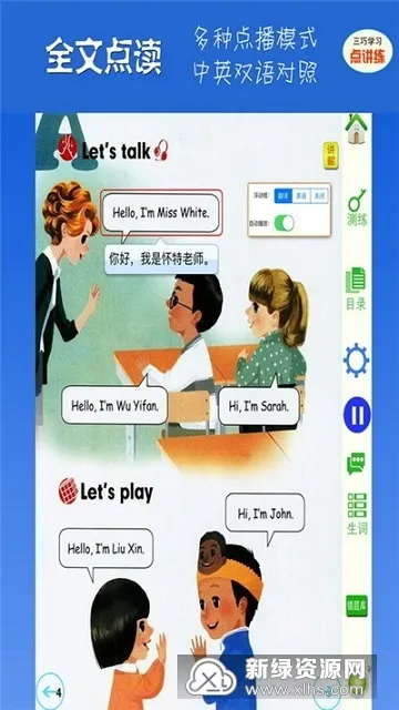���ɵ㽲��(Сѧѧϰ����)v3.9.6 ��׿��
