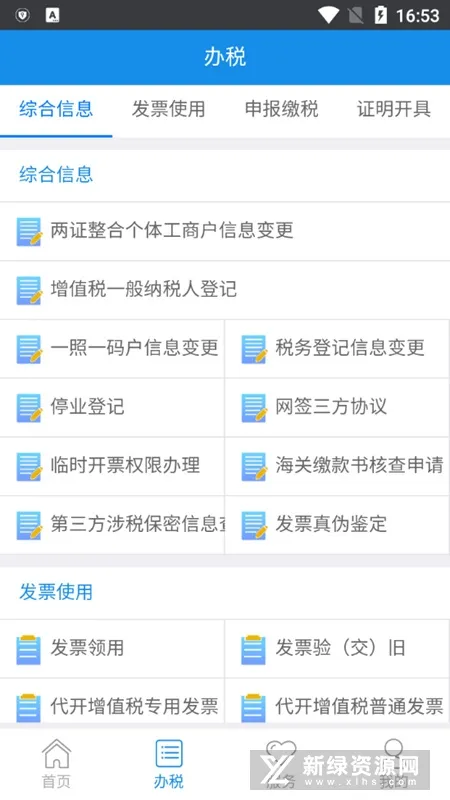 ����˰��(����˰�����)v5.6.7 ��׿��