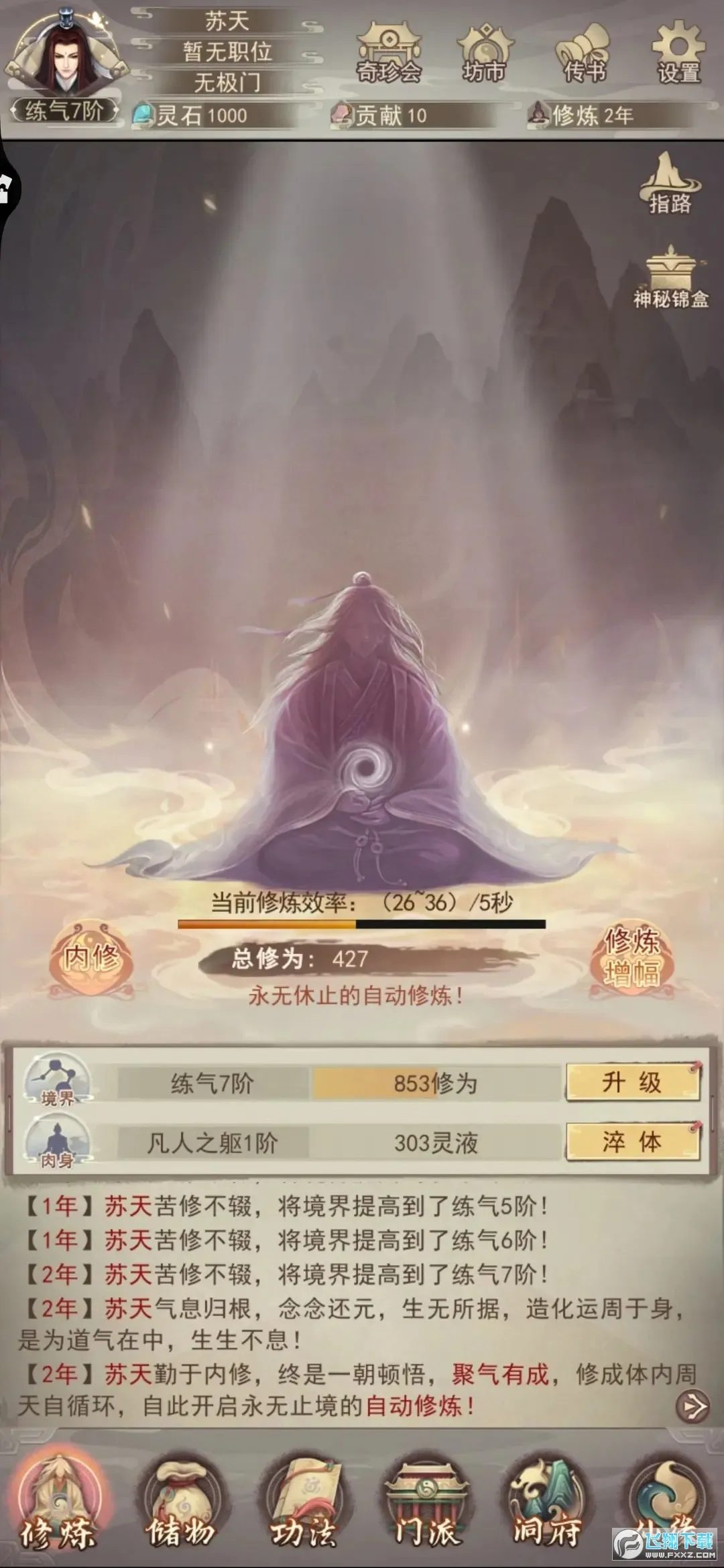 ���˴�˵2025�ٷ�����v1.1.0 �ֻ���