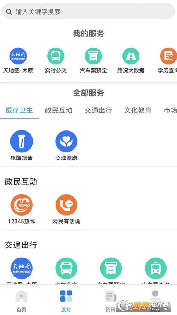 �ҵ�̫ԭ2025�ٷ�����v5.0.4 �ֻ���