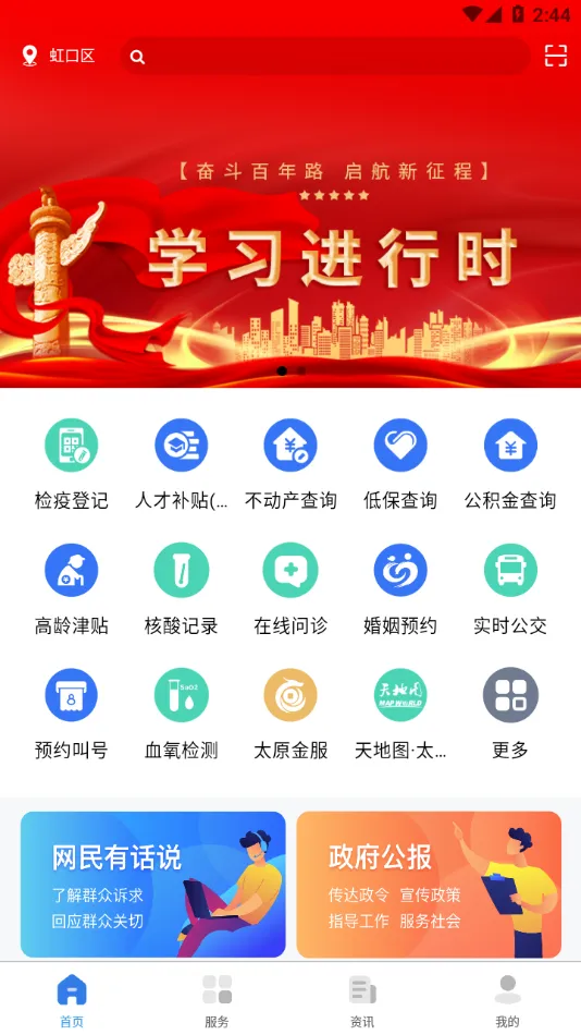 �ҵ�̫ԭ2025�ٷ�����v5.0.4 �ֻ���