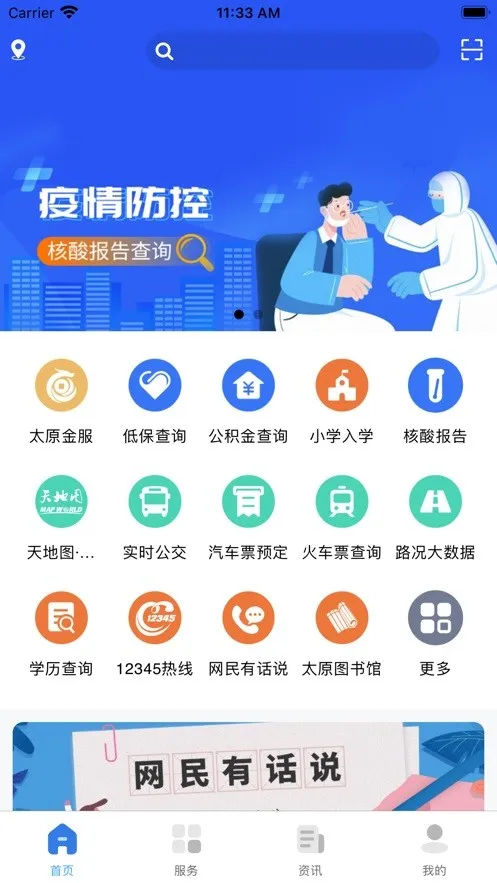 �ҵ�̫ԭ2025�ٷ�����v5.0.4 �ֻ���