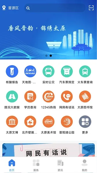 �ҵ�̫ԭ2025�ٷ�����v5.0.4 �ֻ���