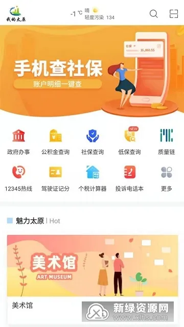 �ҵ�̫ԭ2025�ٷ�����v5.0.4 �ֻ���