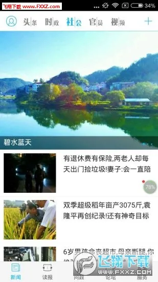 ָ����ˮ(��ˮ��Ѷƽ̨)v5.0.3 ��׿��